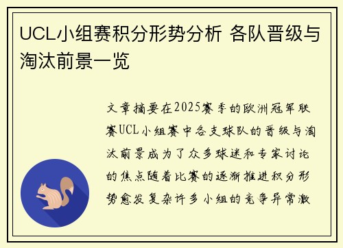 UCL小组赛积分形势分析 各队晋级与淘汰前景一览