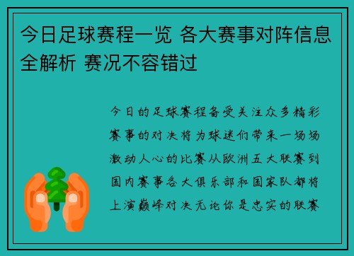 今日足球赛程一览 各大赛事对阵信息全解析 赛况不容错过