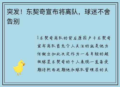 突发！东契奇宣布将离队，球迷不舍告别