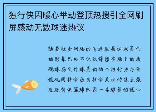 独行侠因暖心举动登顶热搜引全网刷屏感动无数球迷热议