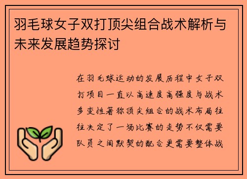 羽毛球女子双打顶尖组合战术解析与未来发展趋势探讨